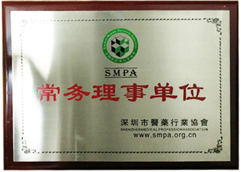 SMPA·常务理事单位